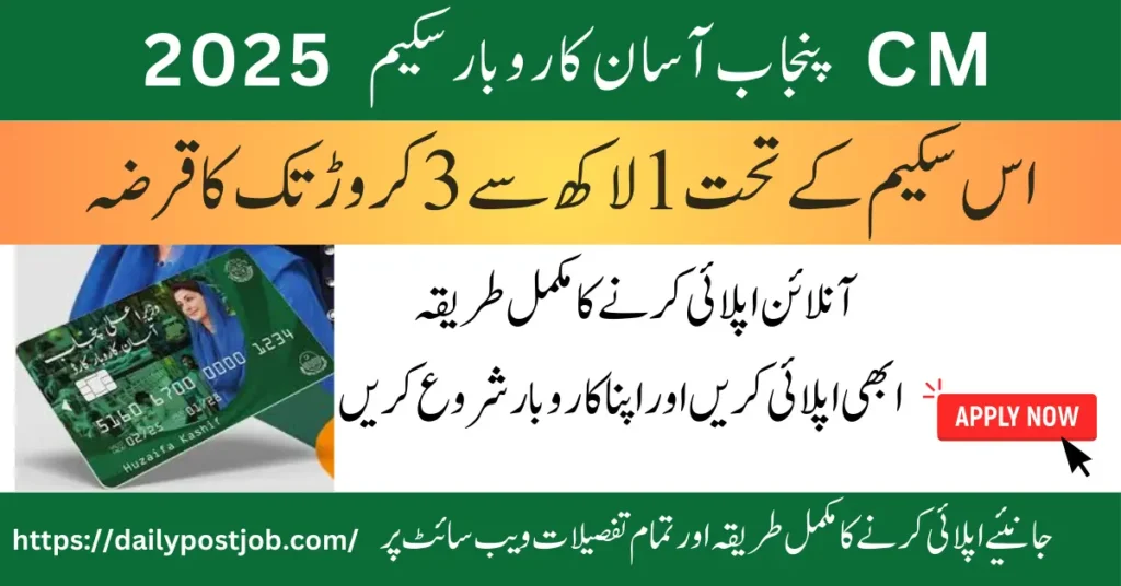 CM Punjab Loan Scheme 2025 Online Apply and Last Date (Complete Details)