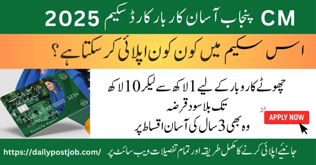 CM Punjab Asaan Karobar Card Loan Scheme 2025: Complete Registration Process | Apply Online