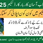 CM Punjab Asaan Karobar Card Loan Scheme 2025: Complete Registration Process | Apply Online