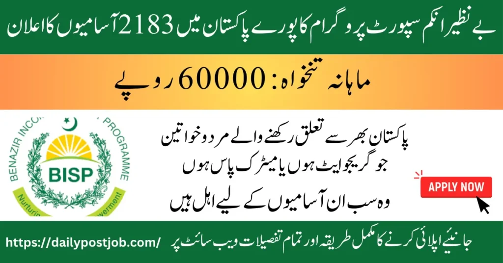 Latest BISP Jobs 2025 | Online Apply Advertisement & Last Date