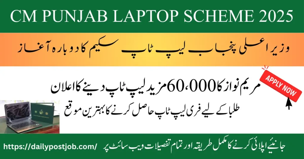 CM Punjab Laptop Scheme 2025: Online Apply & Complete Details