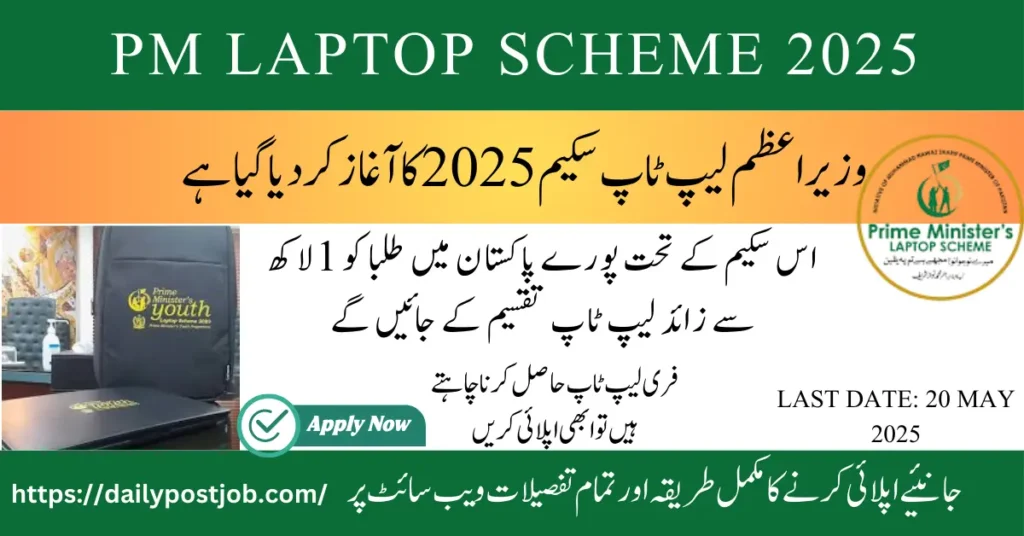PM Laptop Scheme 2025 Online Apply – Eligibility & Last Date